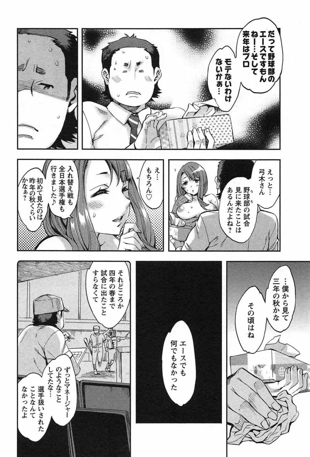 すとらいくぞーん Vol.1 Page.16