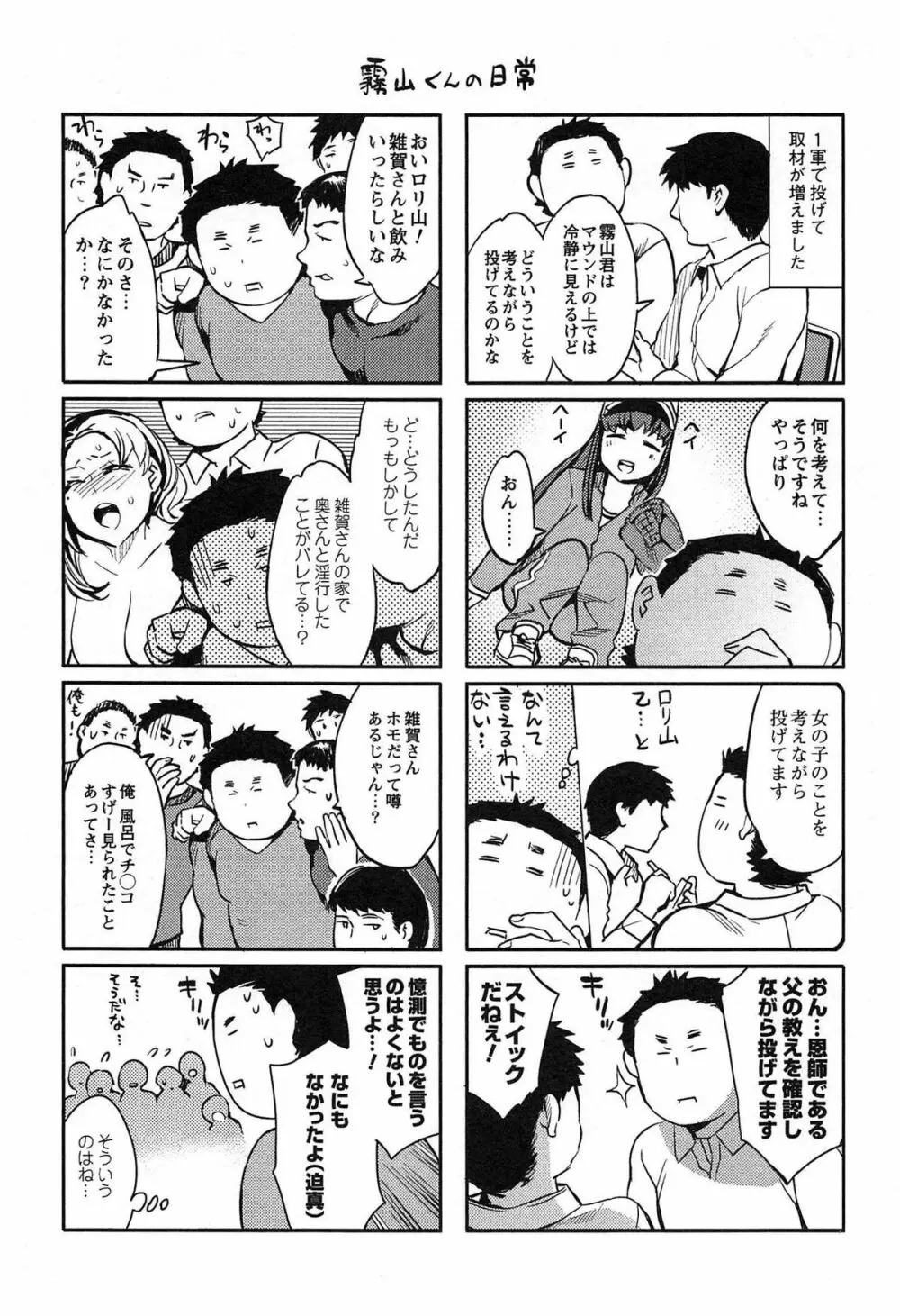 すとらいくぞーん Vol.1 Page.174