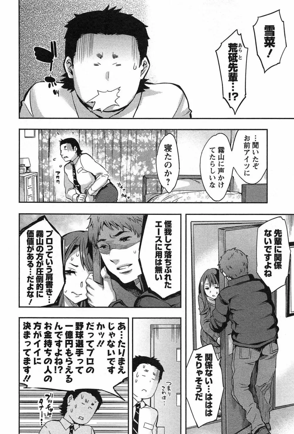 すとらいくぞーん Vol.1 Page.24