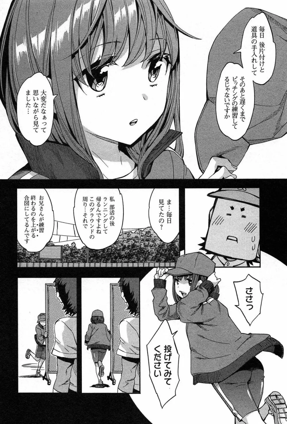 すとらいくぞーん Vol.1 Page.32