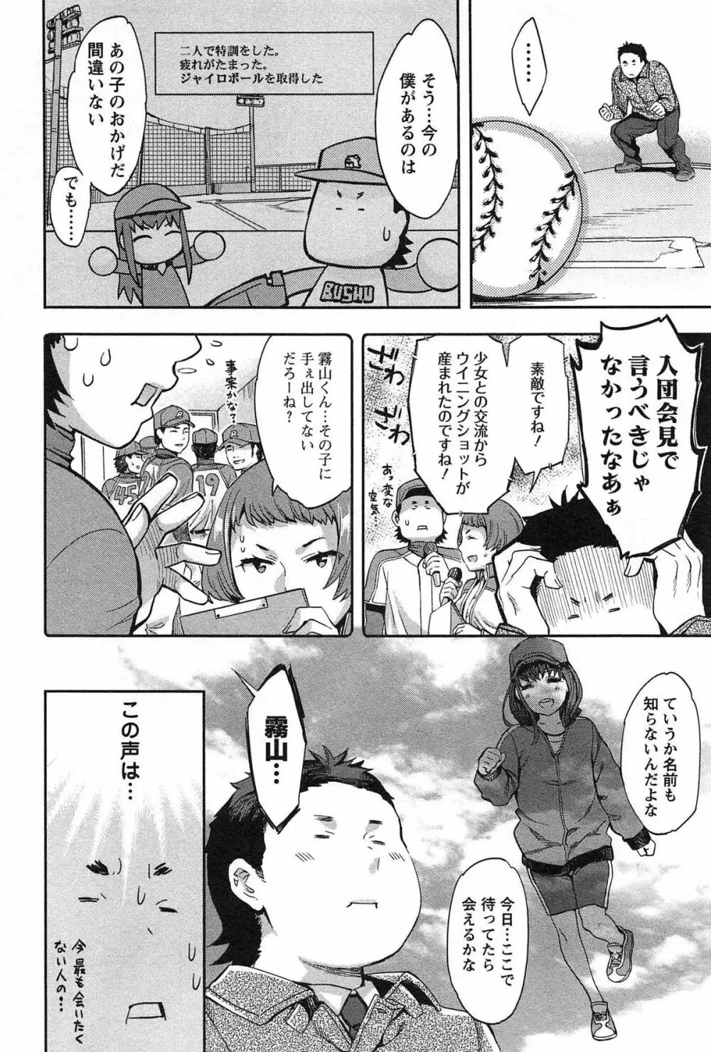 すとらいくぞーん Vol.1 Page.34