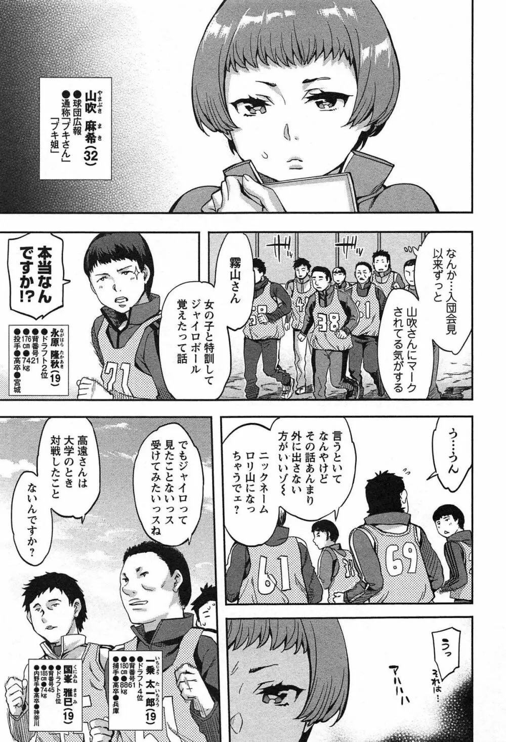 すとらいくぞーん Vol.1 Page.49