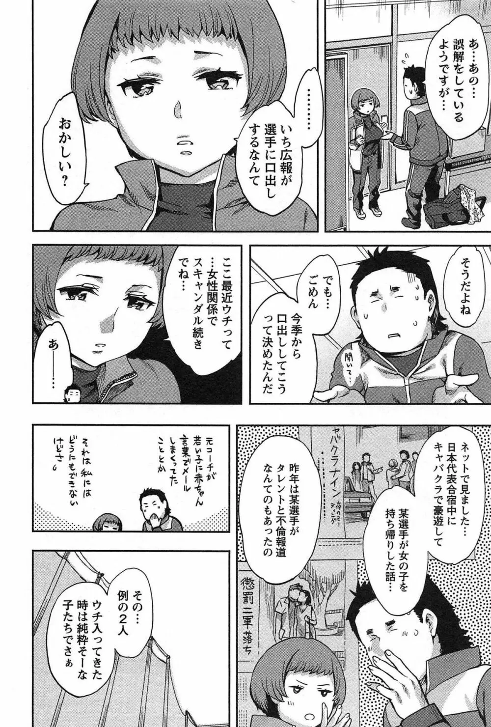 すとらいくぞーん Vol.1 Page.52