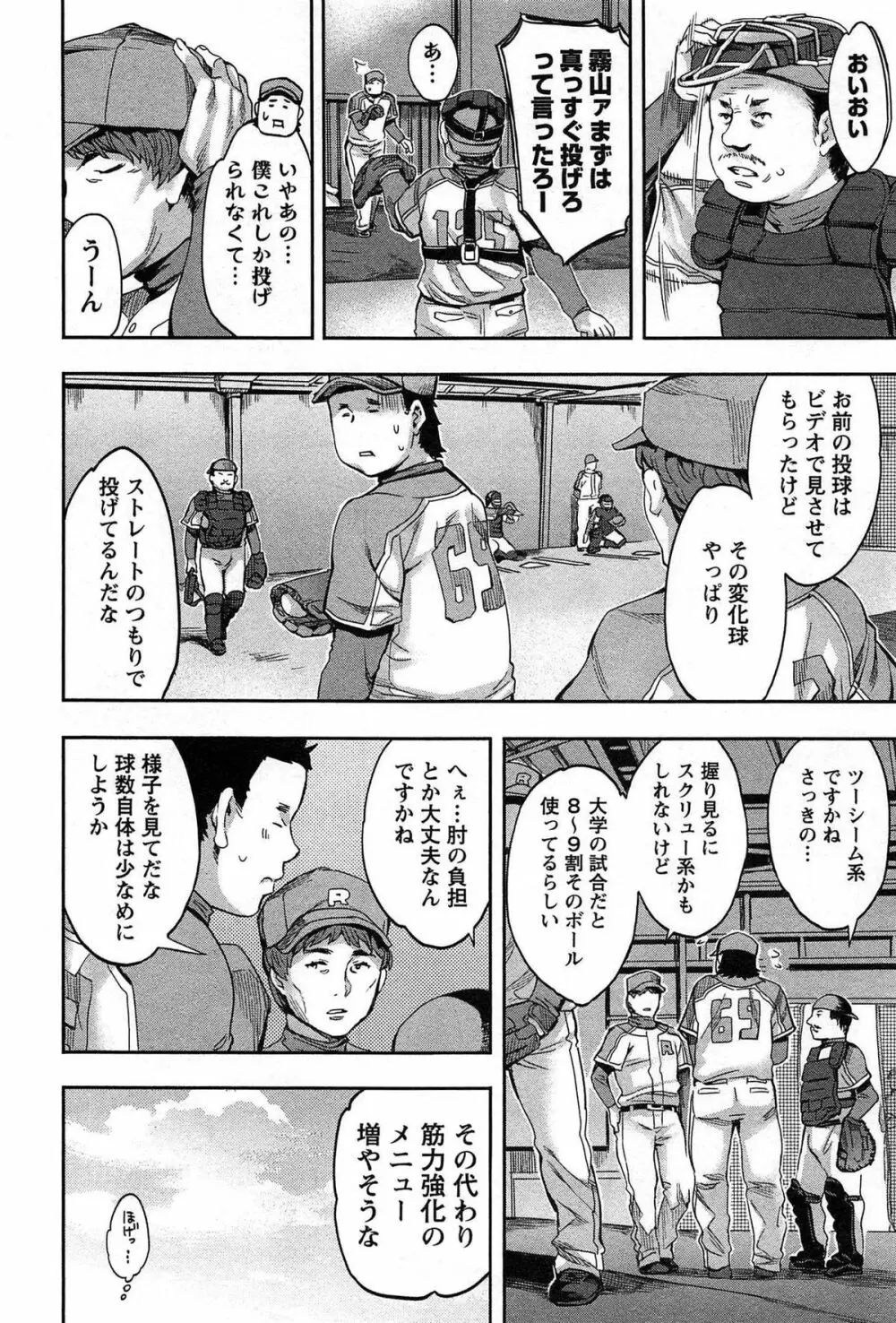 すとらいくぞーん Vol.1 Page.72