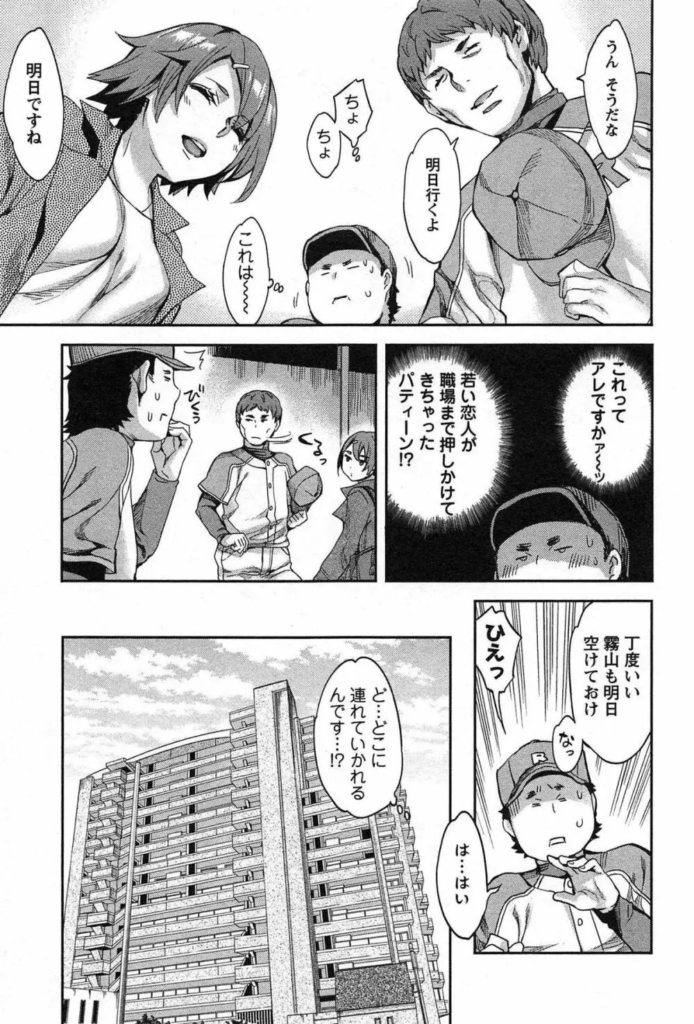 すとらいくぞーん Vol.1 Page.75