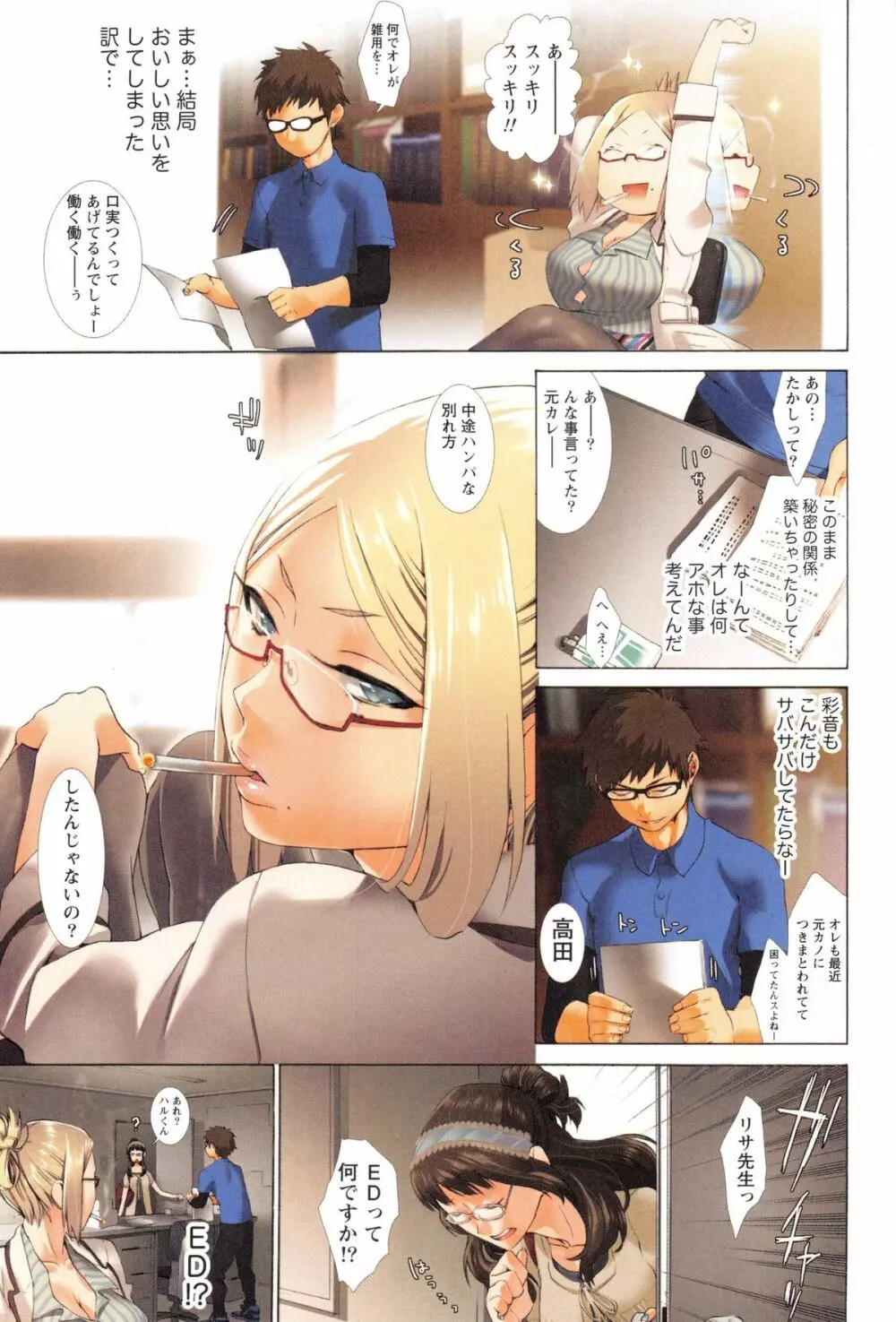 桃色めがね Page.40