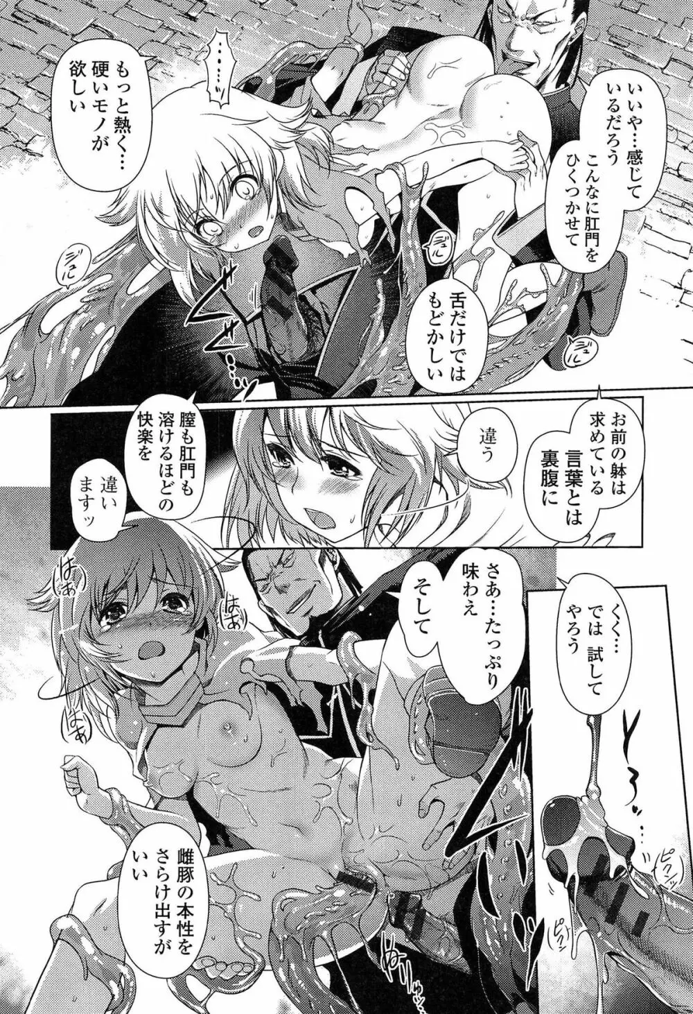 ダークレグナム ～異端幻想～ Page.104