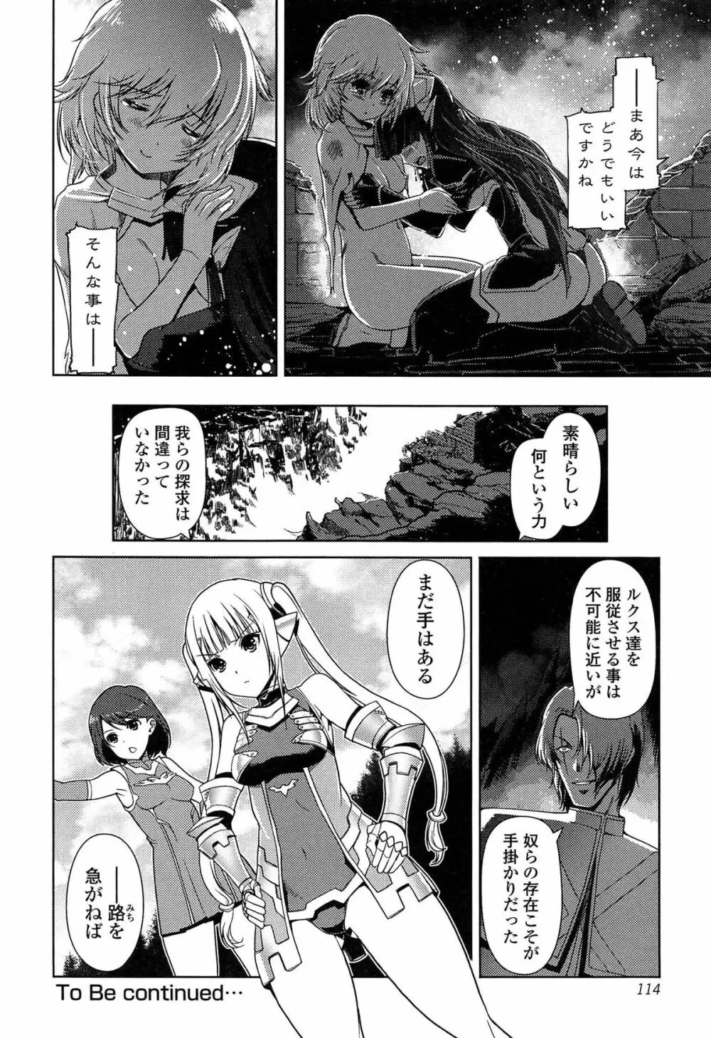 ダークレグナム ～異端幻想～ Page.116