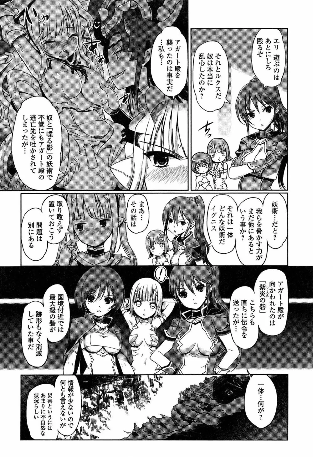 ダークレグナム ～異端幻想～ Page.143