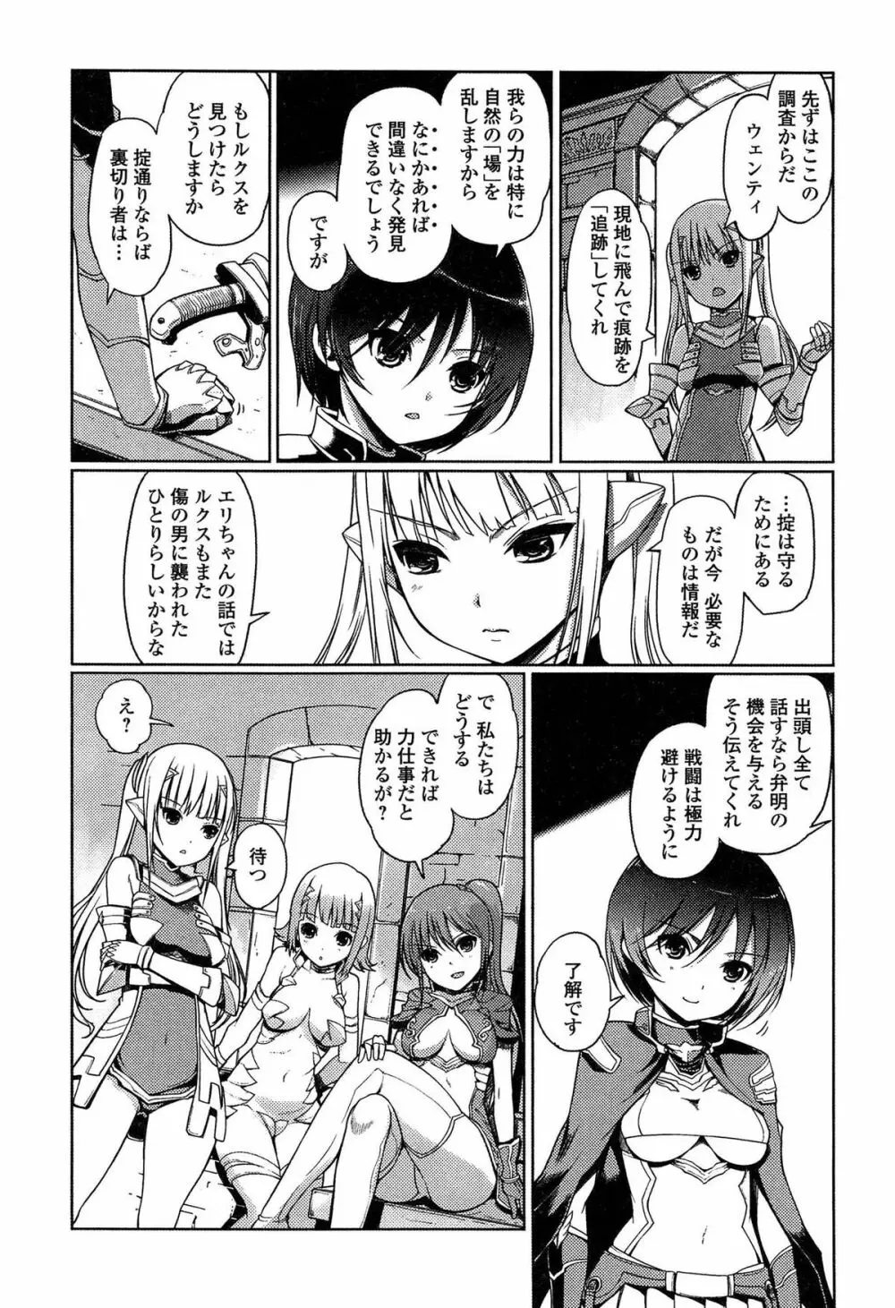 ダークレグナム ～異端幻想～ Page.144