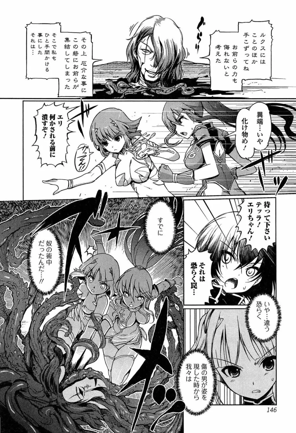 ダークレグナム ～異端幻想～ Page.148