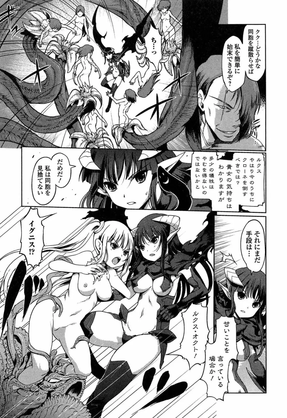 ダークレグナム ～異端幻想～ Page.167