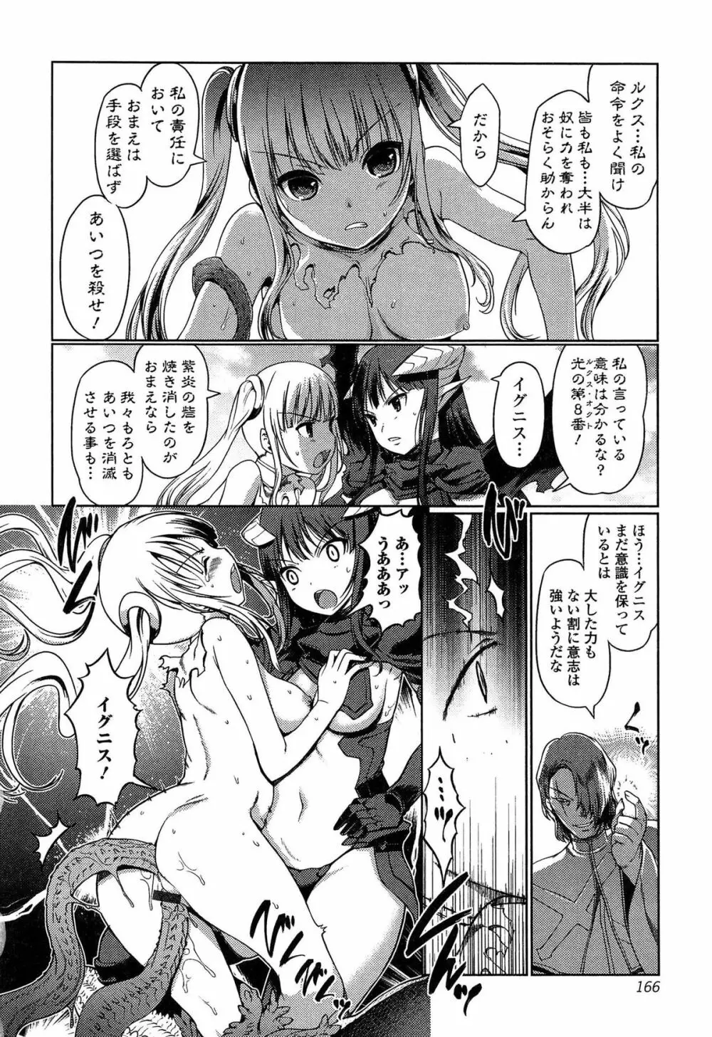 ダークレグナム ～異端幻想～ Page.168