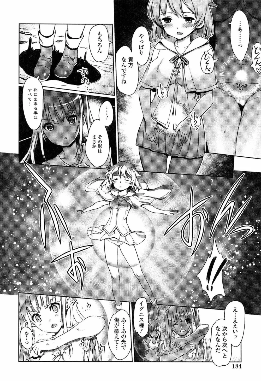 ダークレグナム ～異端幻想～ Page.186