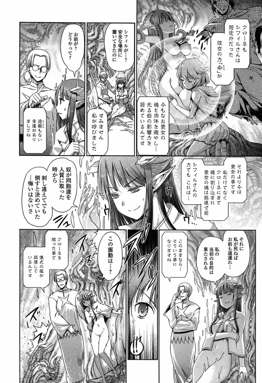 ダークレグナム ～異端幻想～ Page.196