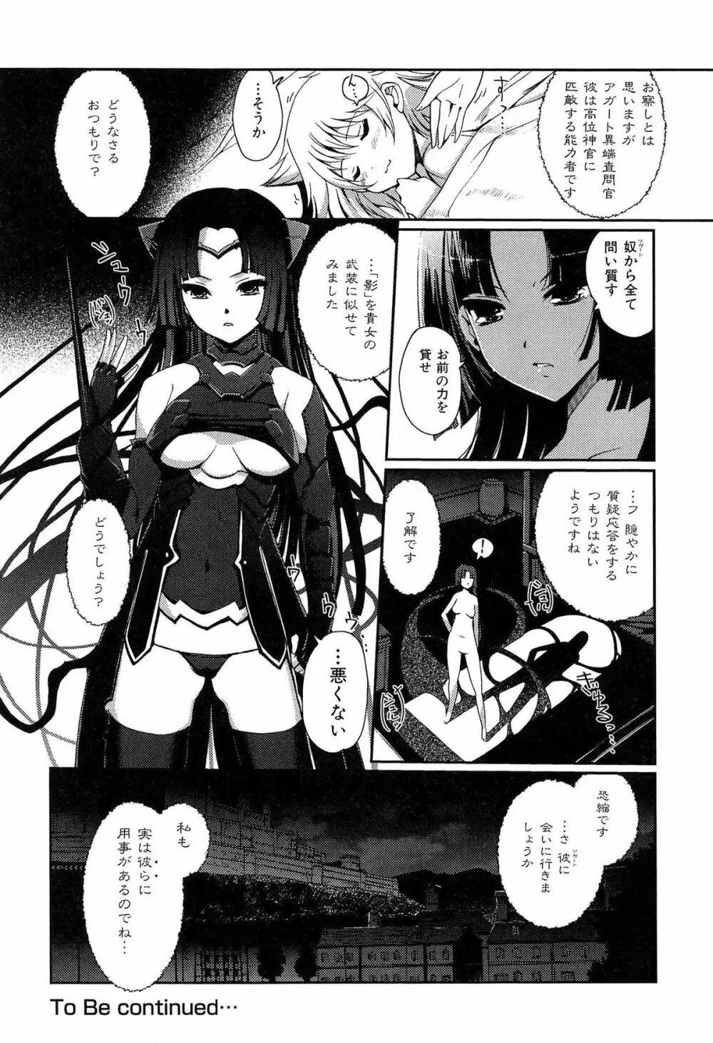 ダークレグナム ～異端幻想～ Page.48