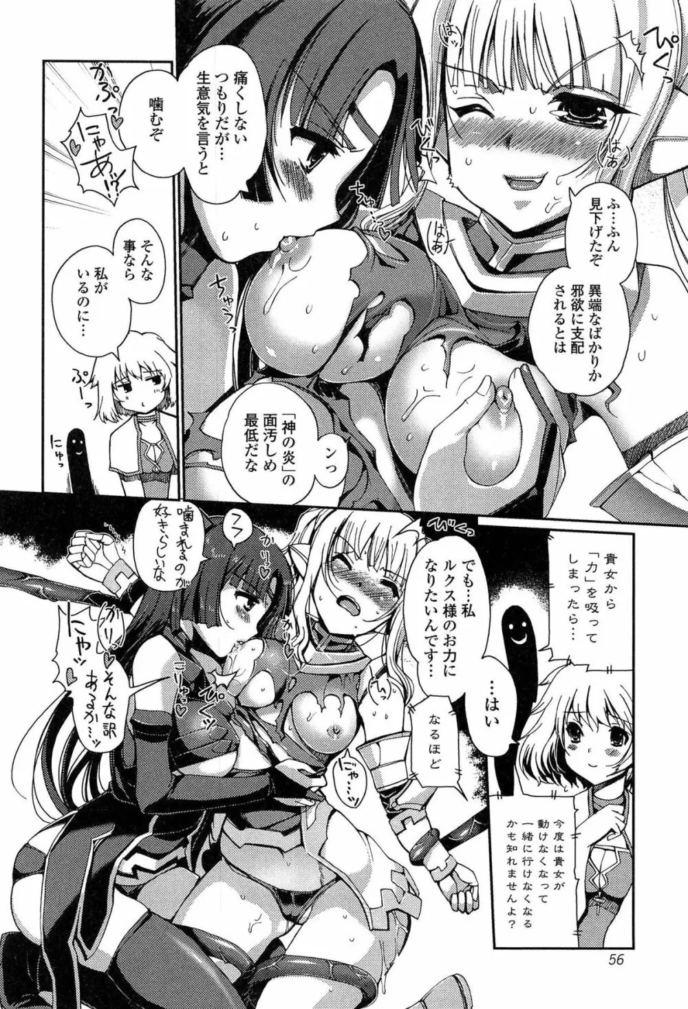 ダークレグナム ～異端幻想～ Page.58