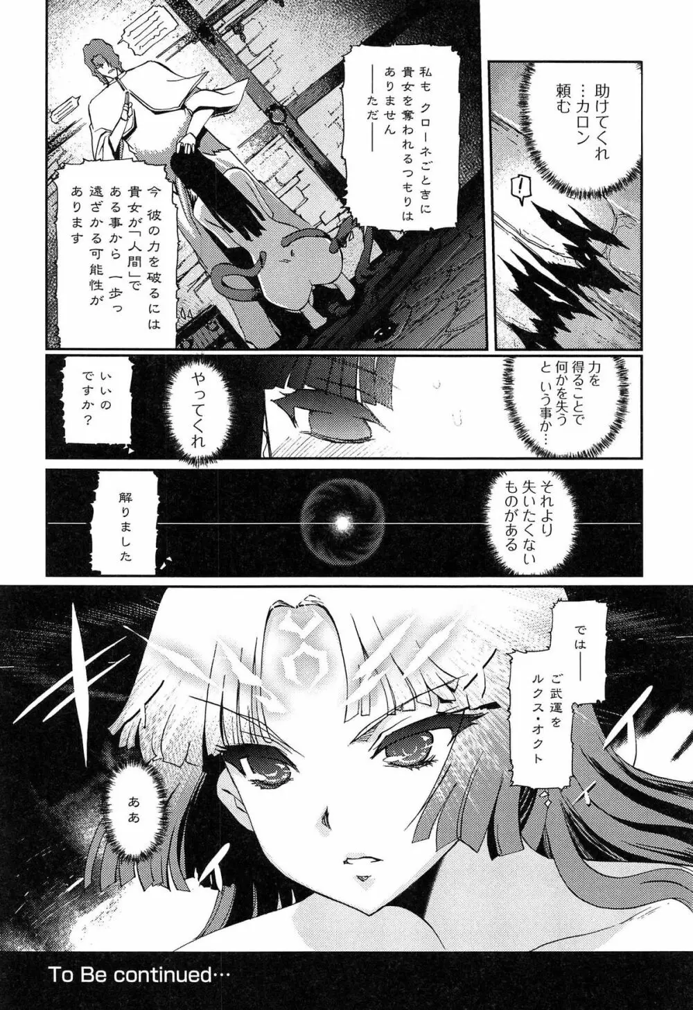 ダークレグナム ～異端幻想～ Page.92