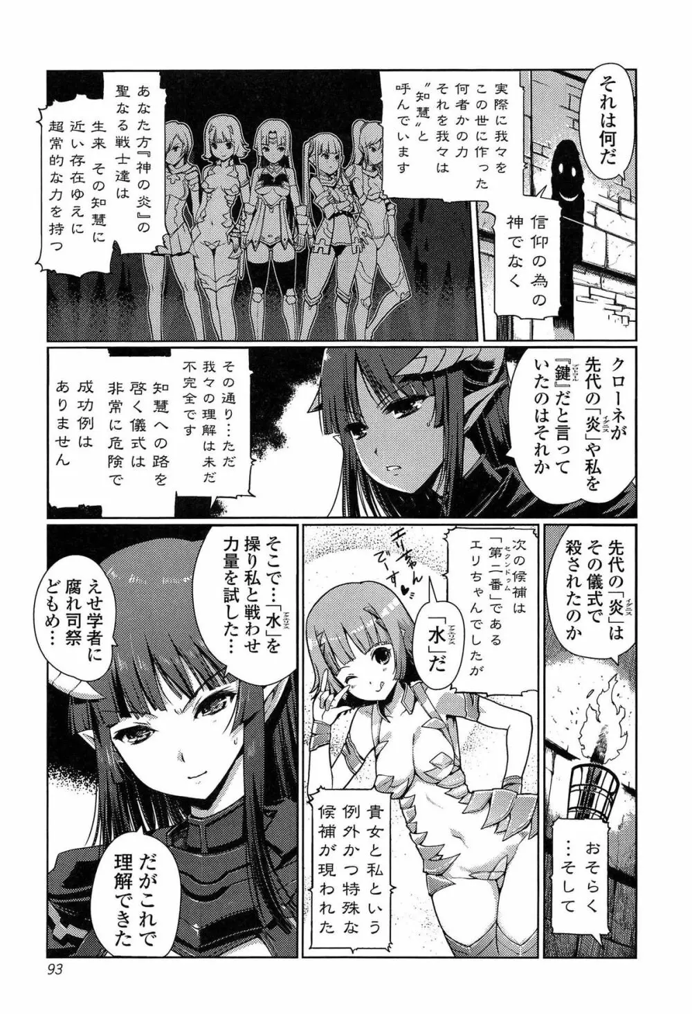 ダークレグナム ～異端幻想～ Page.95