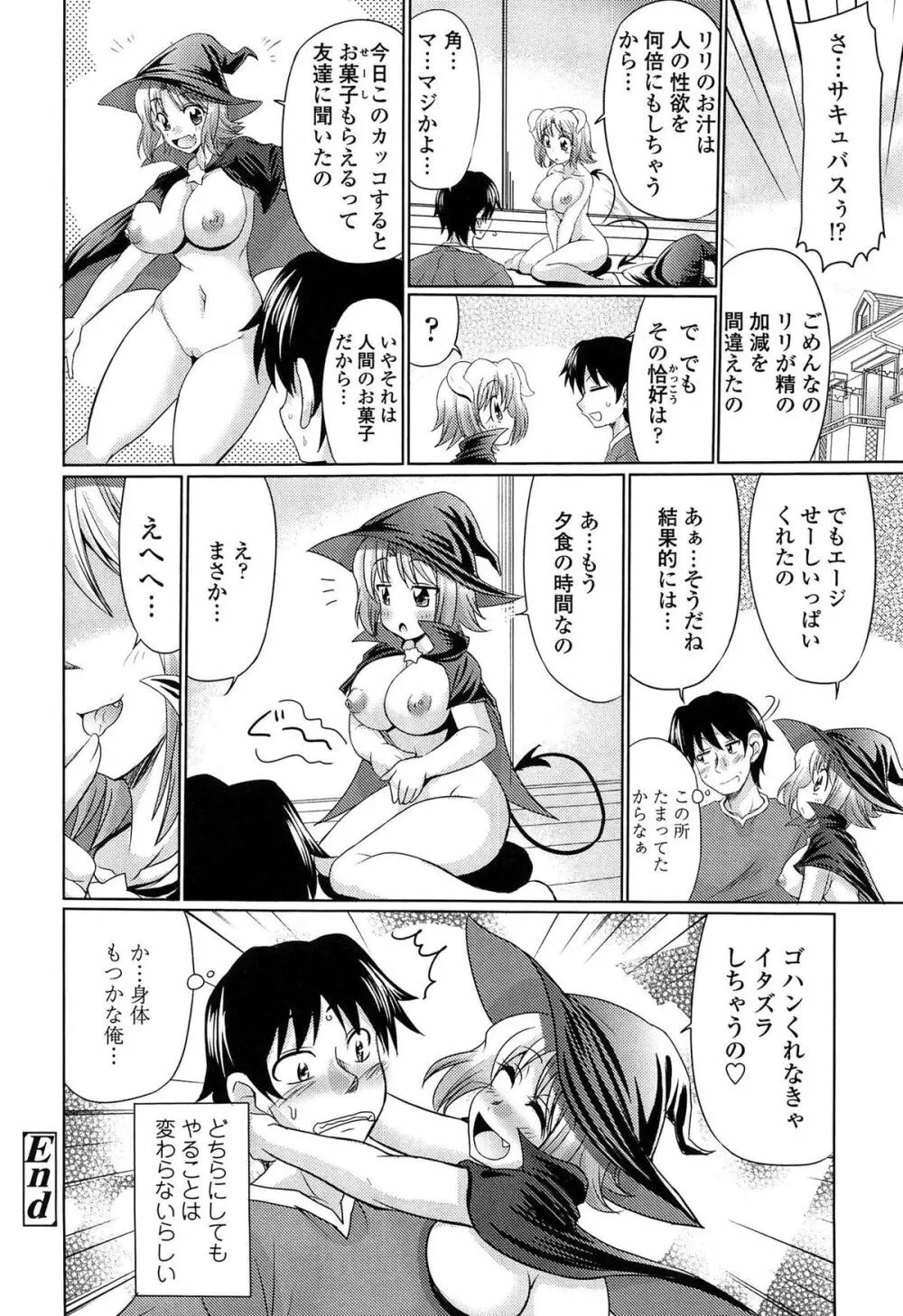 にくまん娘♡ Page.203