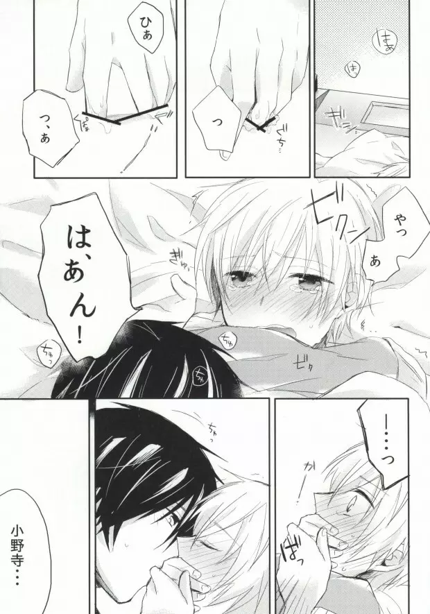 瞳の引力 Page.18