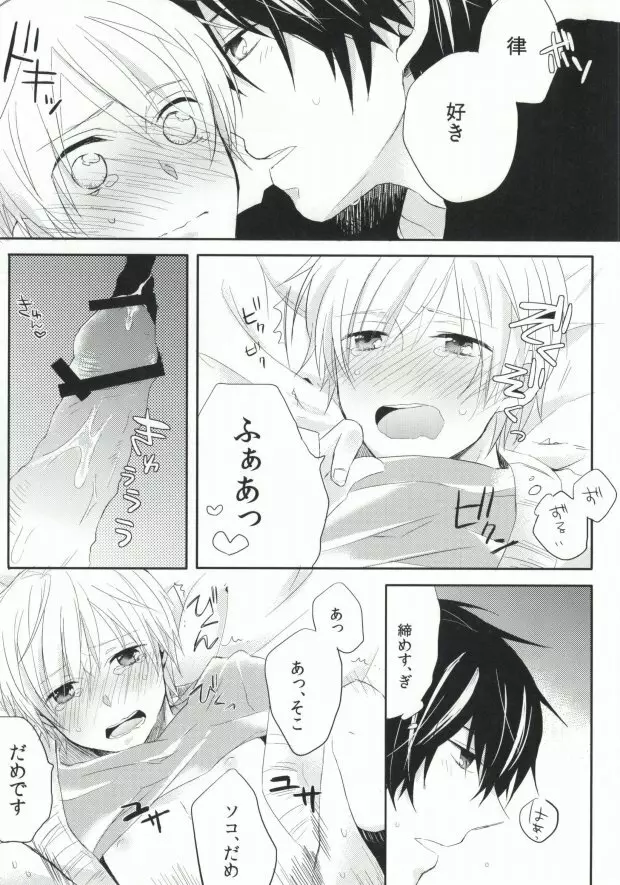 瞳の引力 Page.20