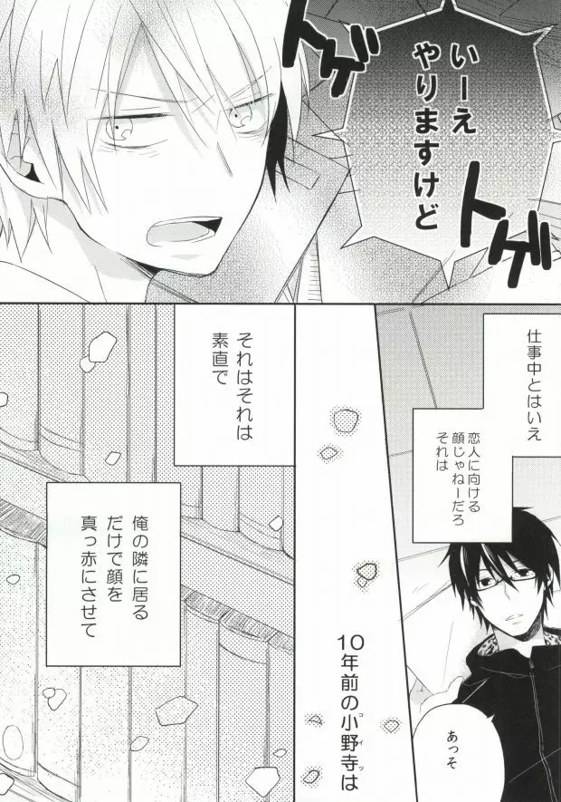 瞳の引力 Page.5