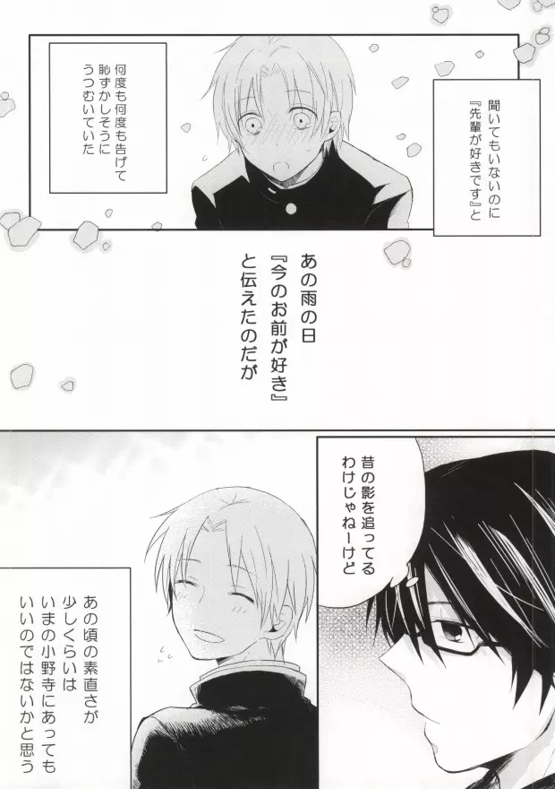 瞳の引力 Page.6