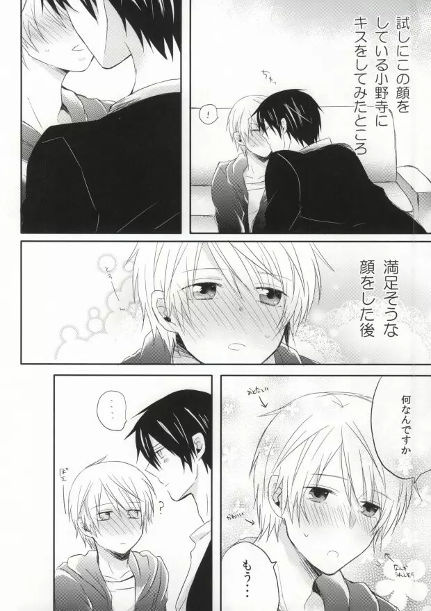 瞳の引力 Page.8