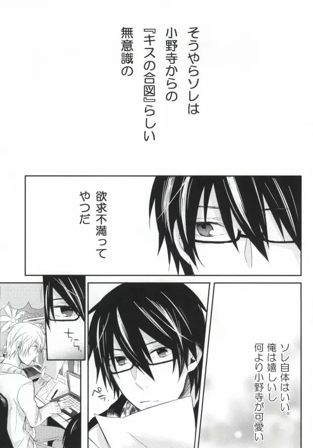 瞳の引力 Page.9