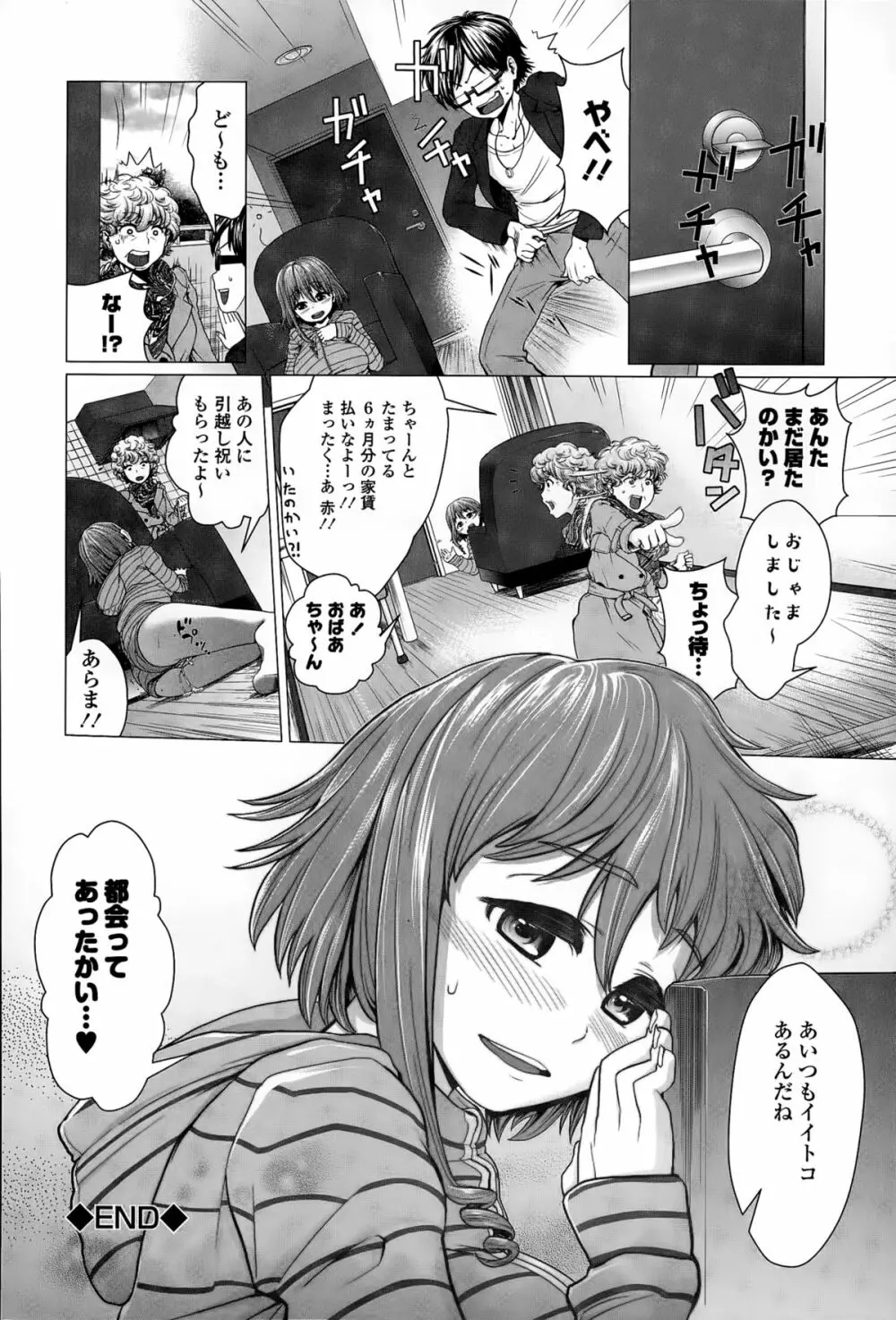 COMICエウロパ 2015年3月号 Page.144