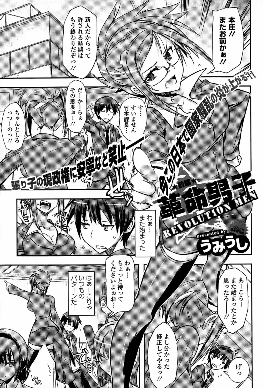 COMICエウロパ 2015年3月号 Page.281