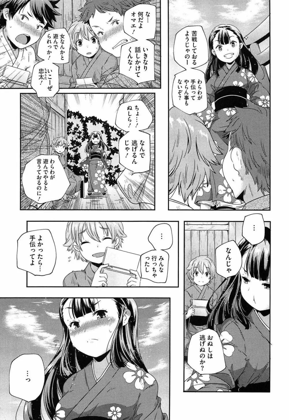 ポルノスターより愛をこめてっ Page.101