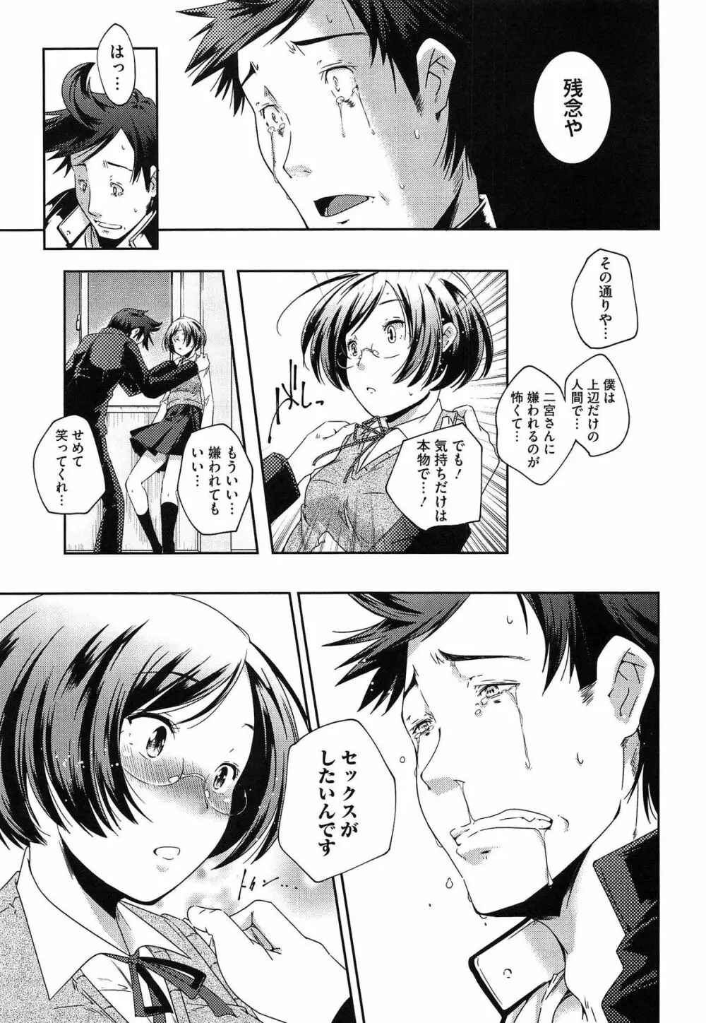 ポルノスターより愛をこめてっ Page.153