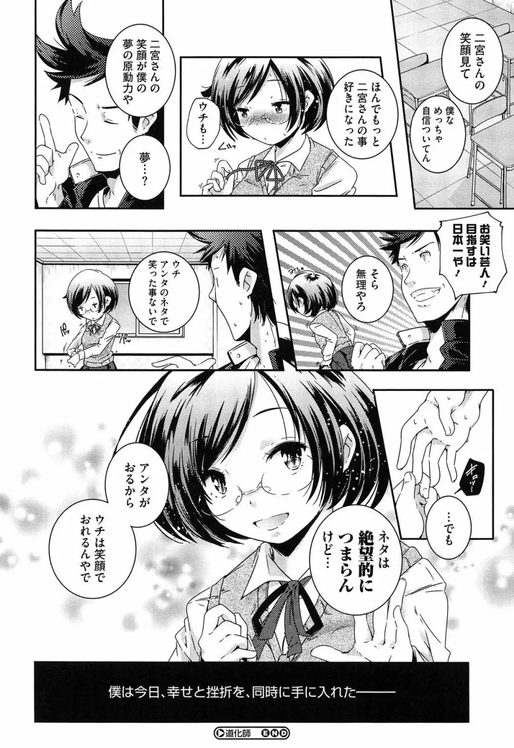 ポルノスターより愛をこめてっ Page.168