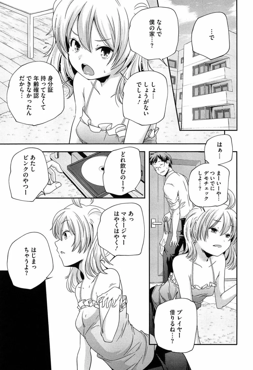 ポルノスターより愛をこめてっ Page.175