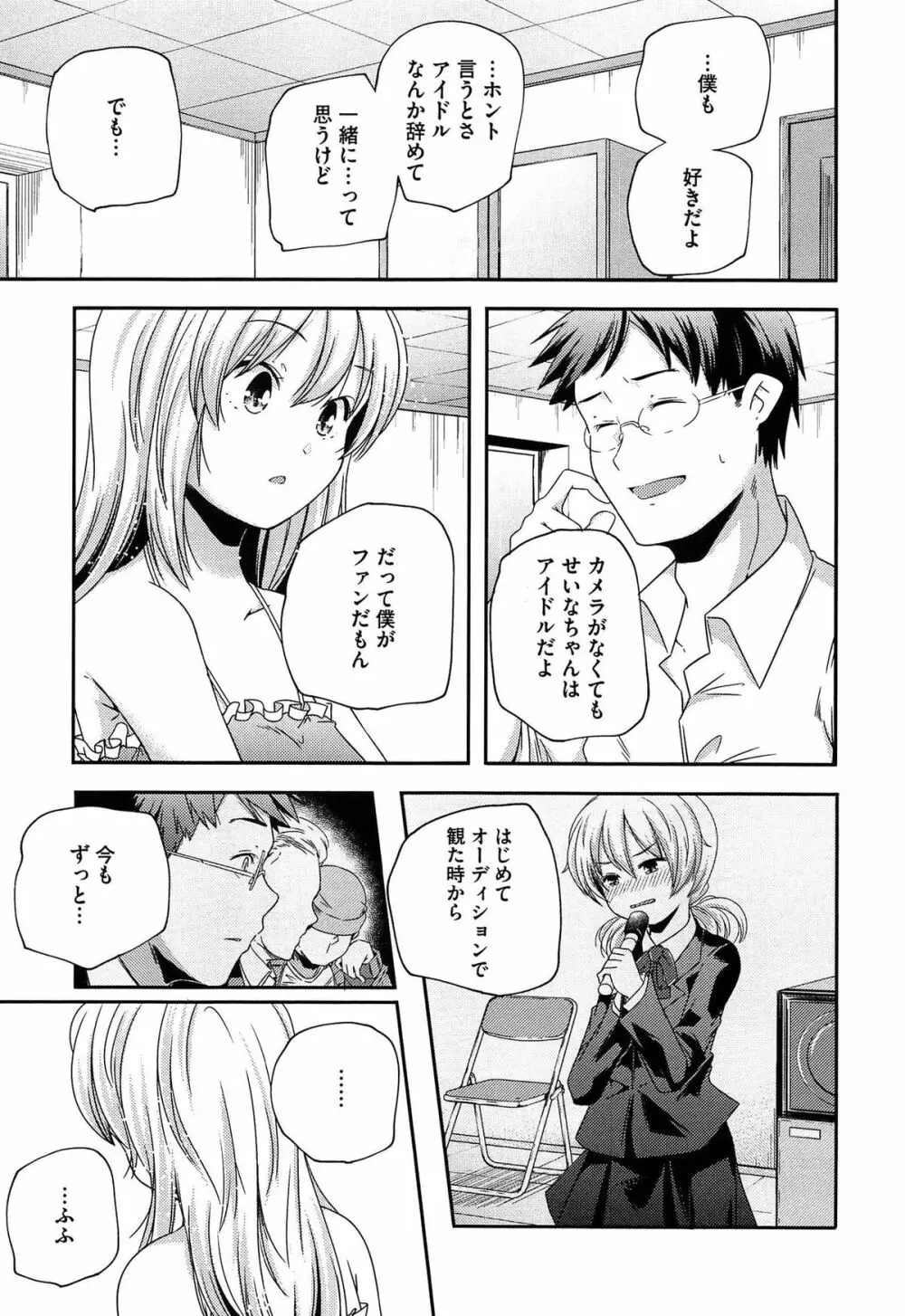 ポルノスターより愛をこめてっ Page.179