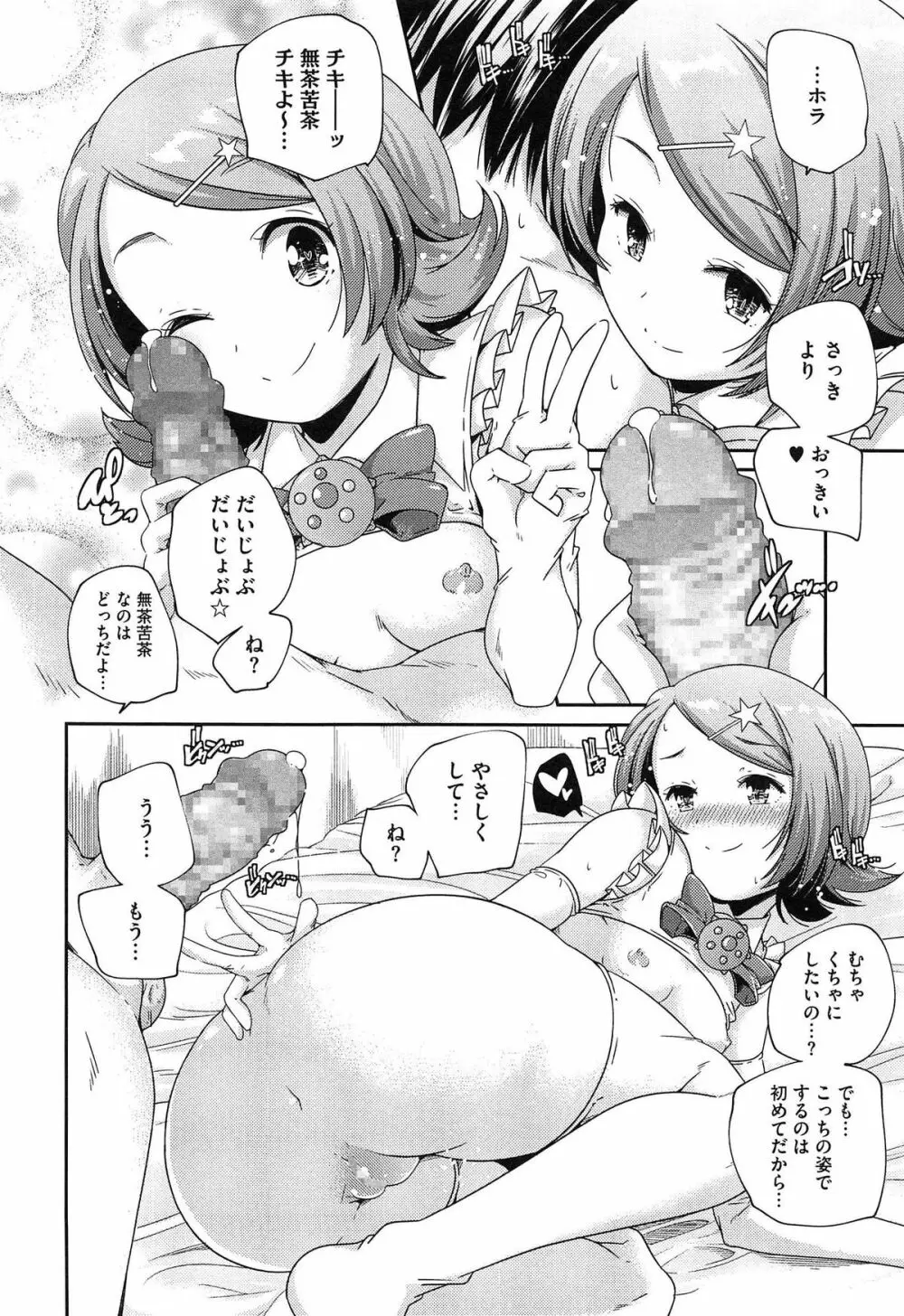 ポルノスターより愛をこめてっ Page.22