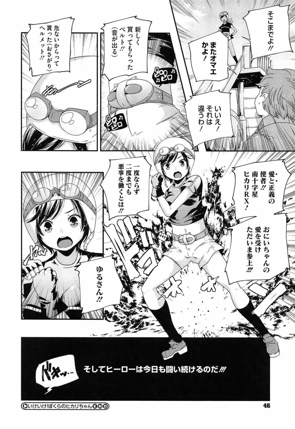 ポルノスターより愛をこめてっ Page.48