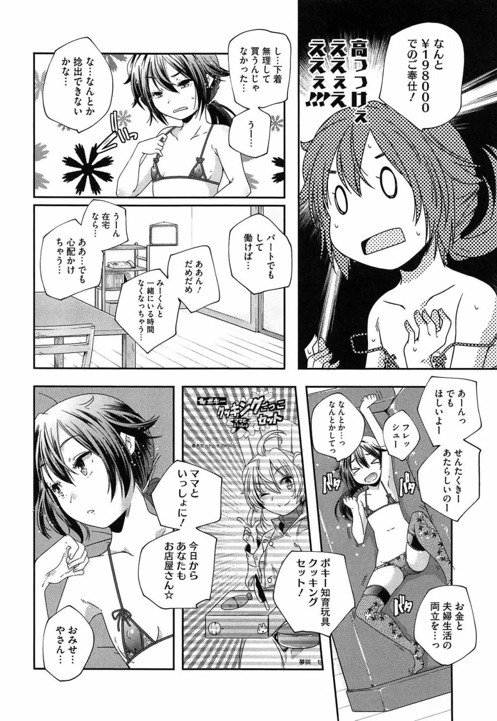 ポルノスターより愛をこめてっ Page.54