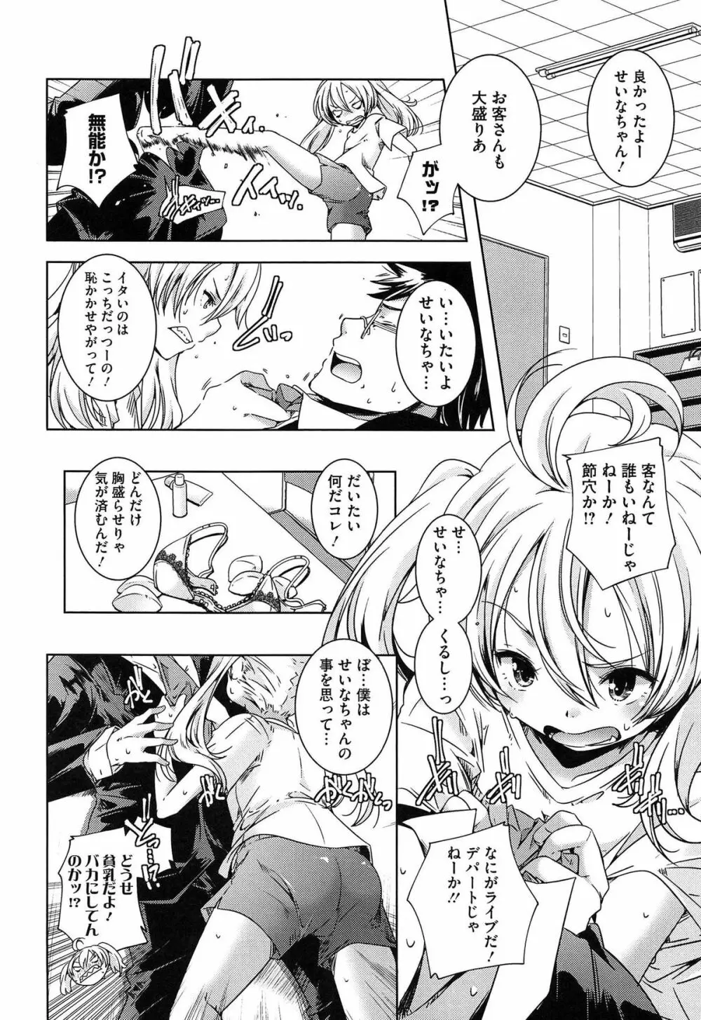 ポルノスターより愛をこめてっ Page.74