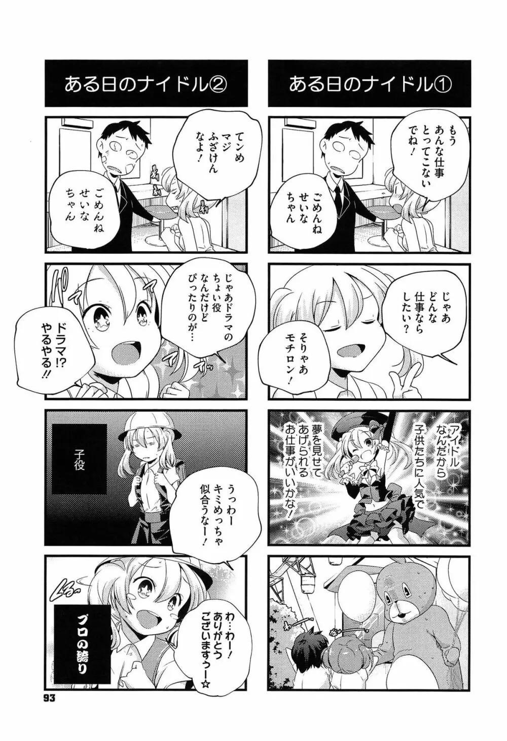 ポルノスターより愛をこめてっ Page.95