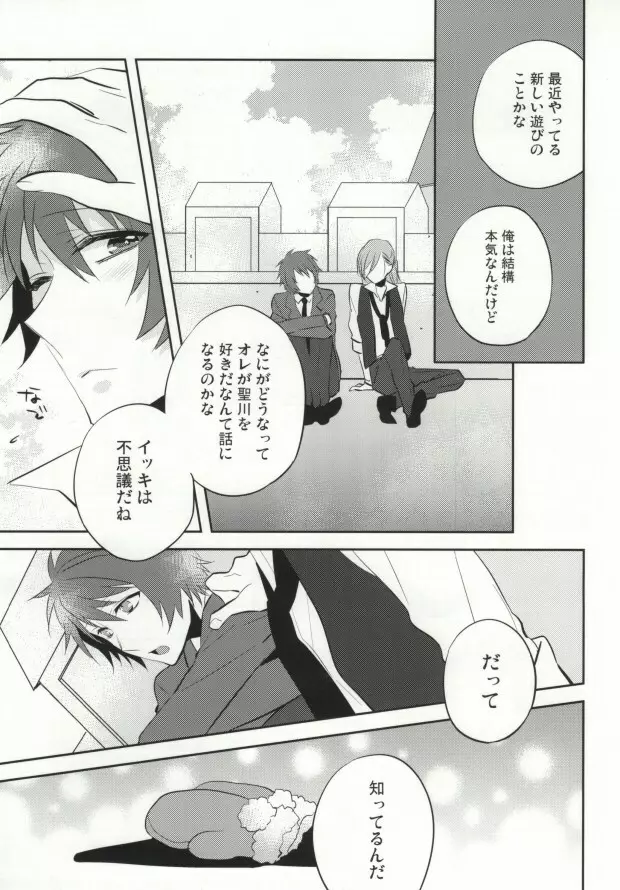 音也様がみてる Page.18