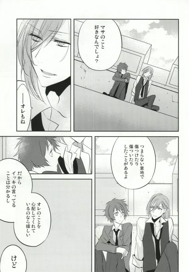 音也様がみてる Page.22