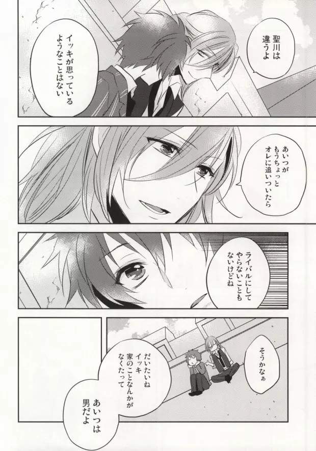 音也様がみてる Page.23