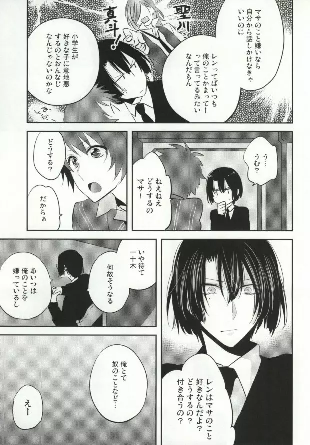 音也様がみてる Page.6