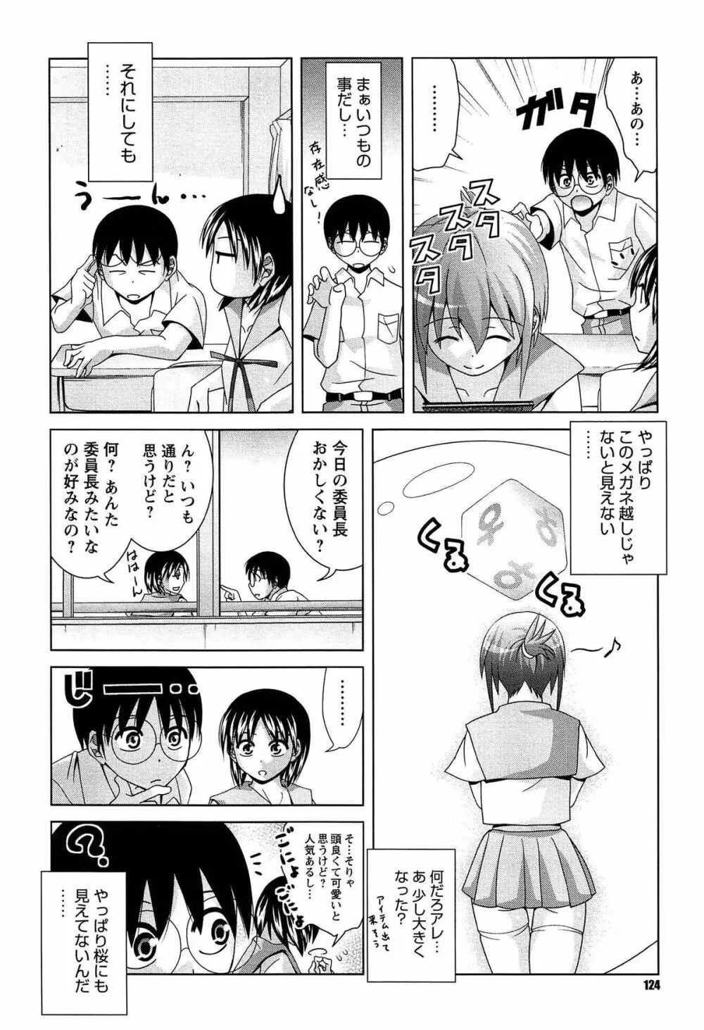 女子校生の性欲が人前であらわになる事案が発生 Page.125