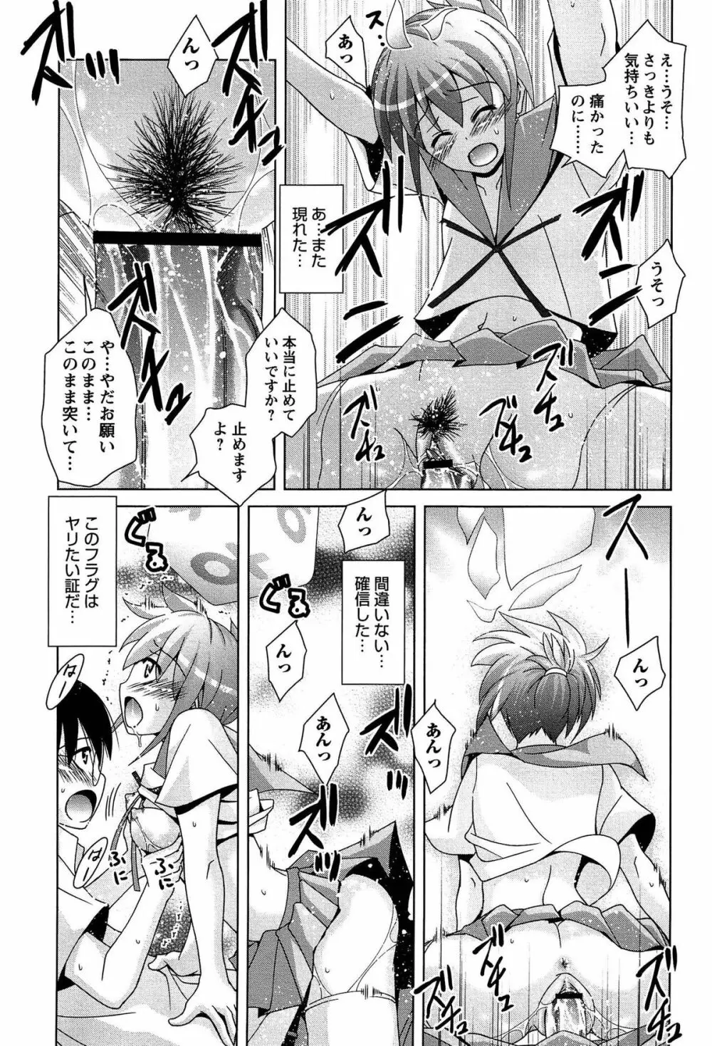 女子校生の性欲が人前であらわになる事案が発生 Page.134