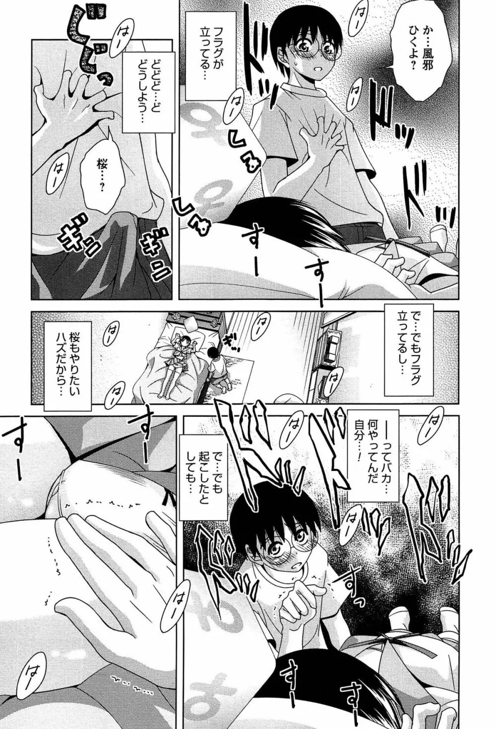 女子校生の性欲が人前であらわになる事案が発生 Page.142