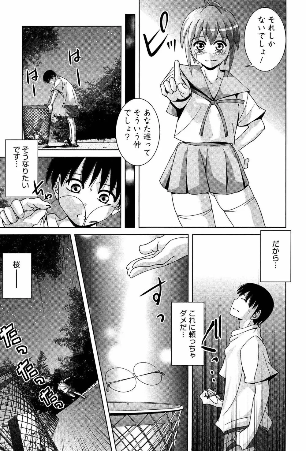 女子校生の性欲が人前であらわになる事案が発生 Page.176